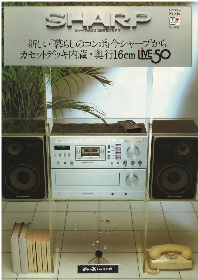 SHARP LIVE-50
