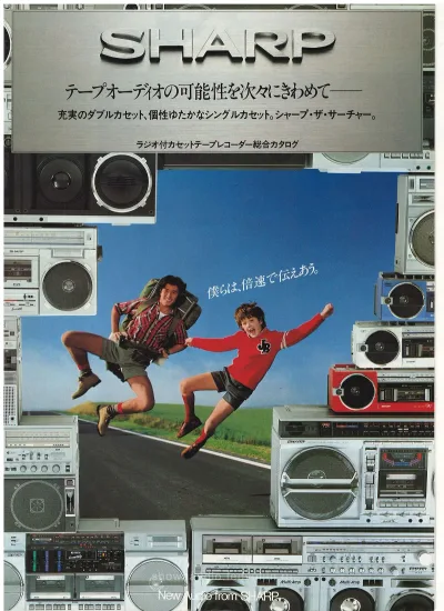 SHARP New Audio February 1982