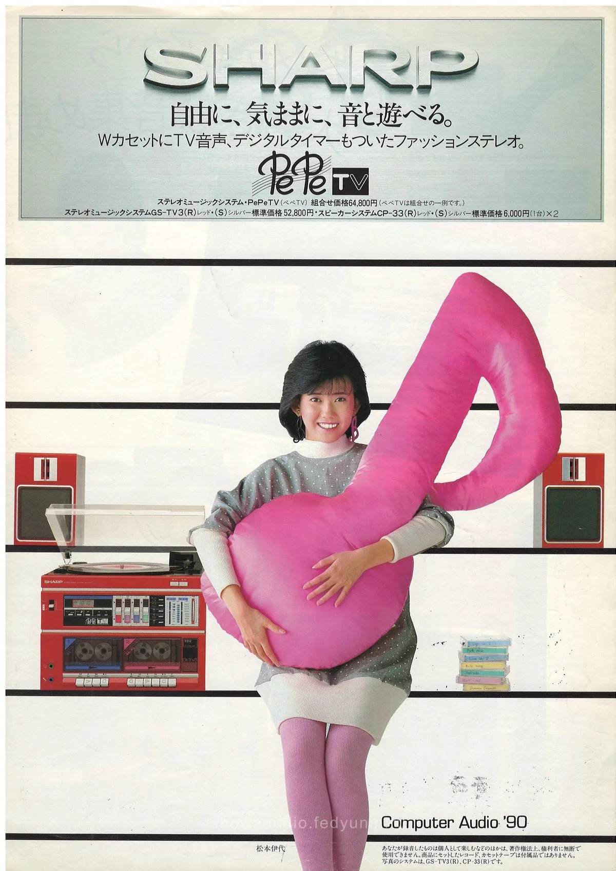 SHARP PePe TV, September 1984 — обложка