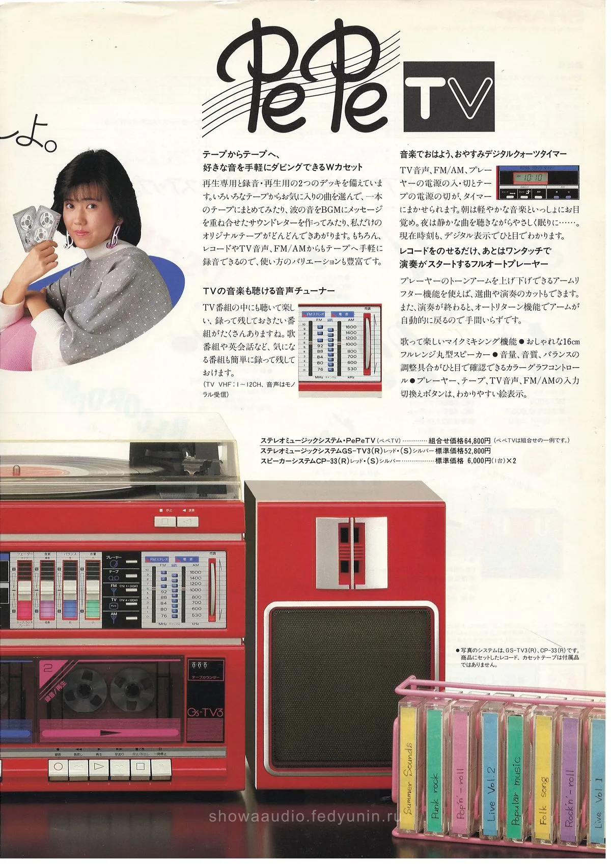 SHARP PePe TV, September 1984 — 3