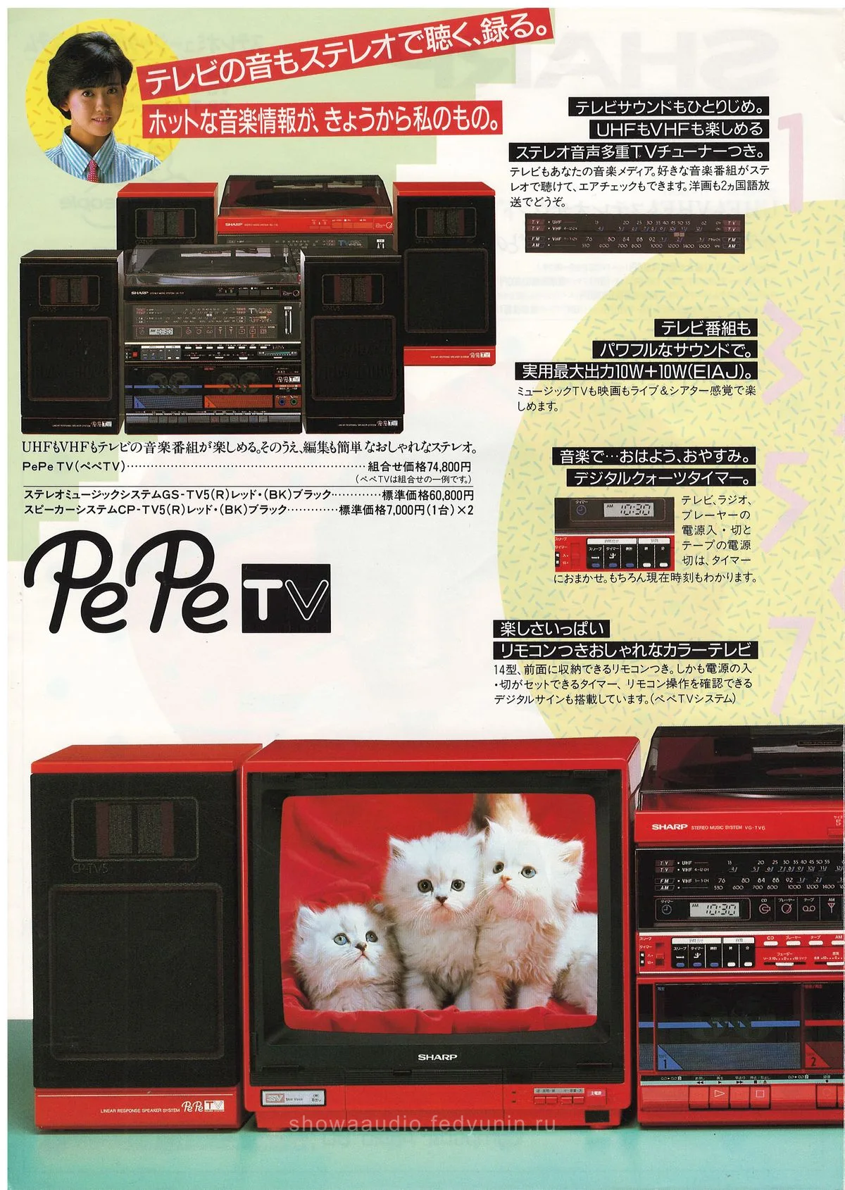 SHARP PePe TV, August 1985 — extra 1