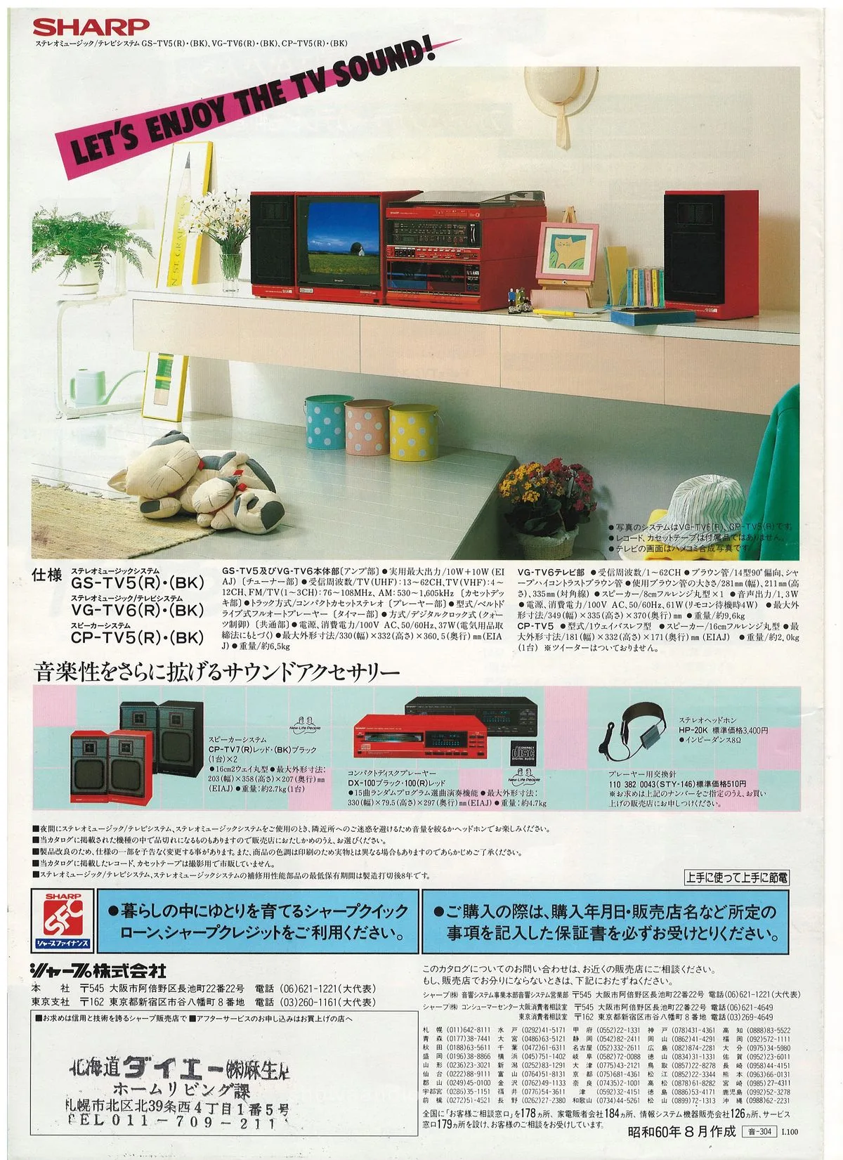 SHARP PePe TV, August 1985 — 3