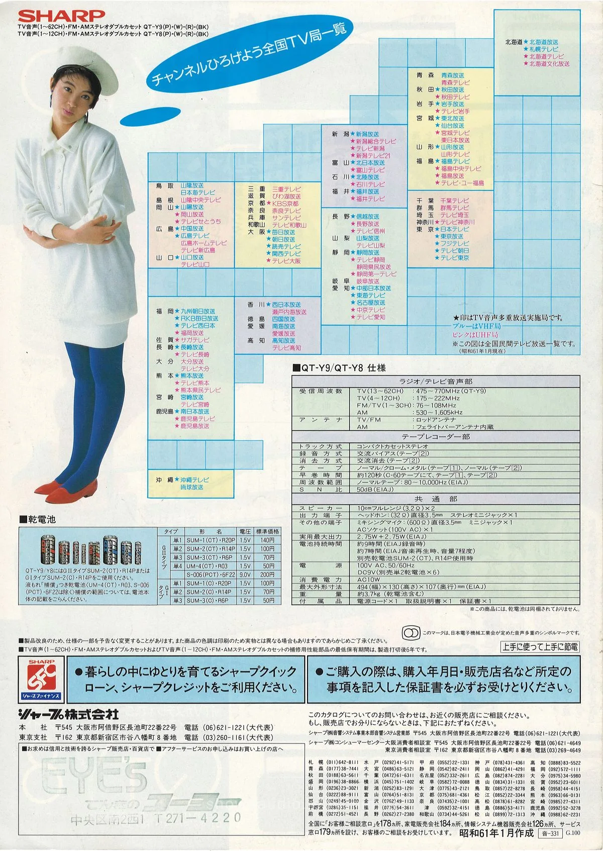 SHARP QT-Y9 / QT-Y8 January 1986 — 3