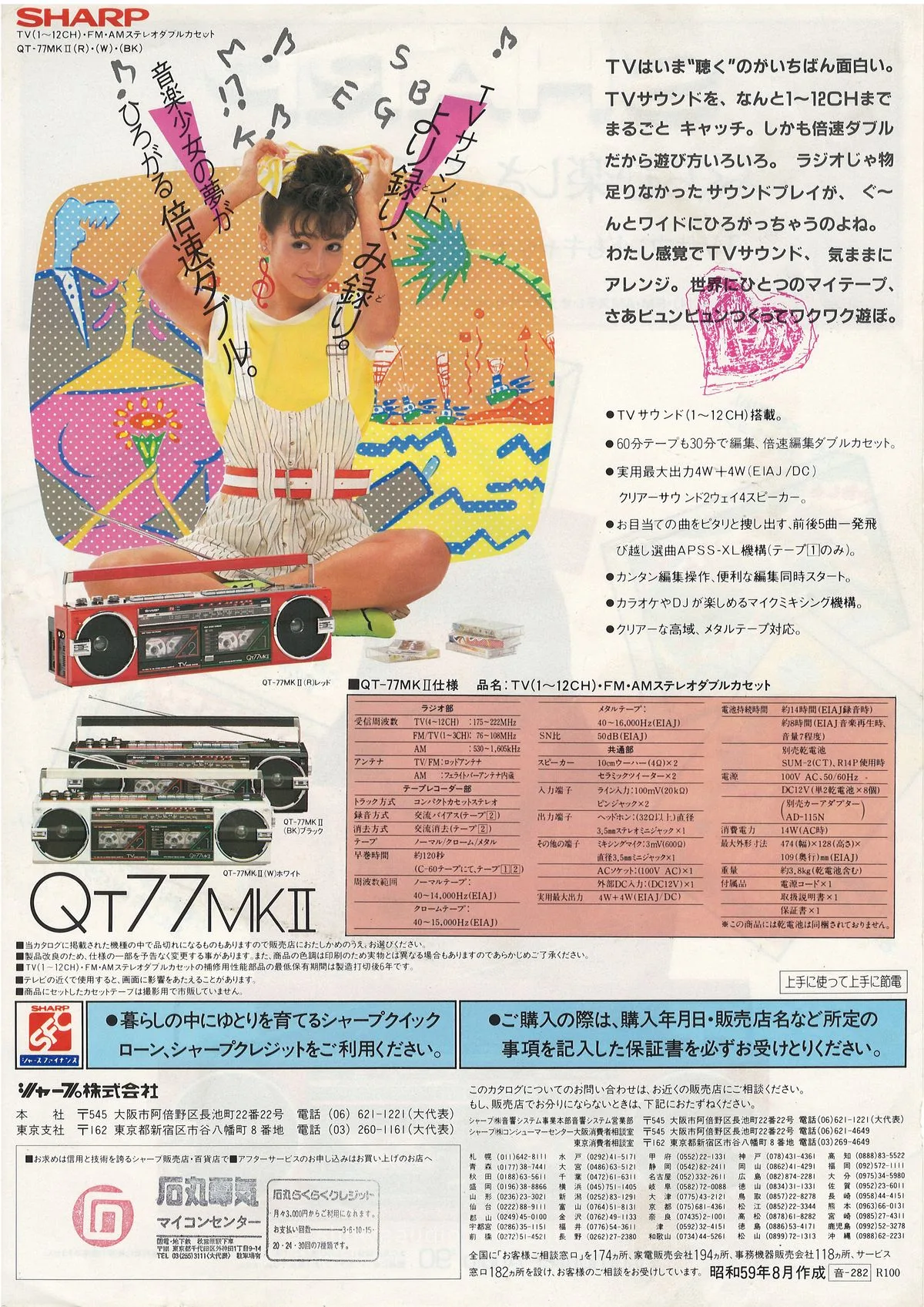 SHARP QT-77MK II, August 1984 — 2