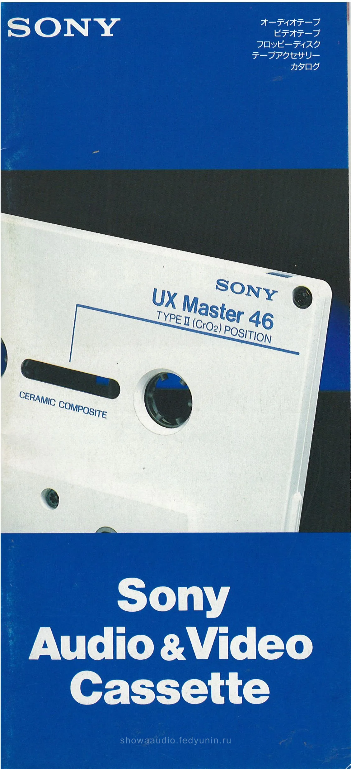 Sony Audio & Video Cassette April 1987 — обложка