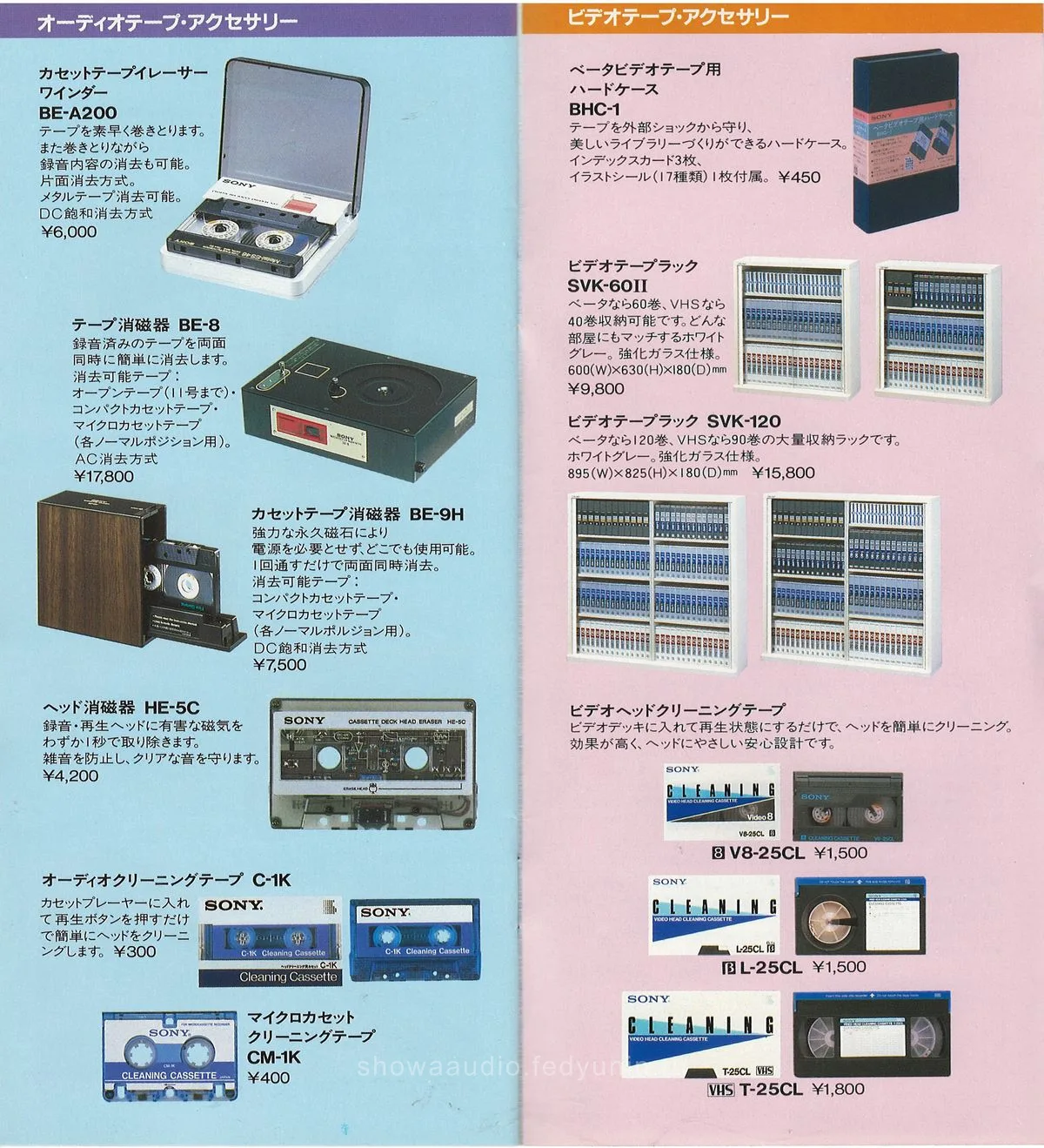 Sony Audio & Video Cassette April 1987 — 20
