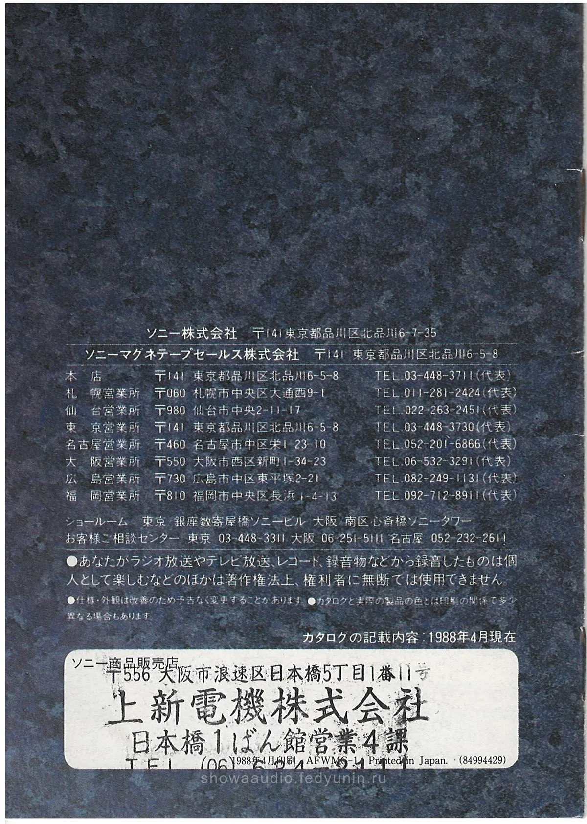 Sony Audio Cassette Catalog, April 1988 — 17