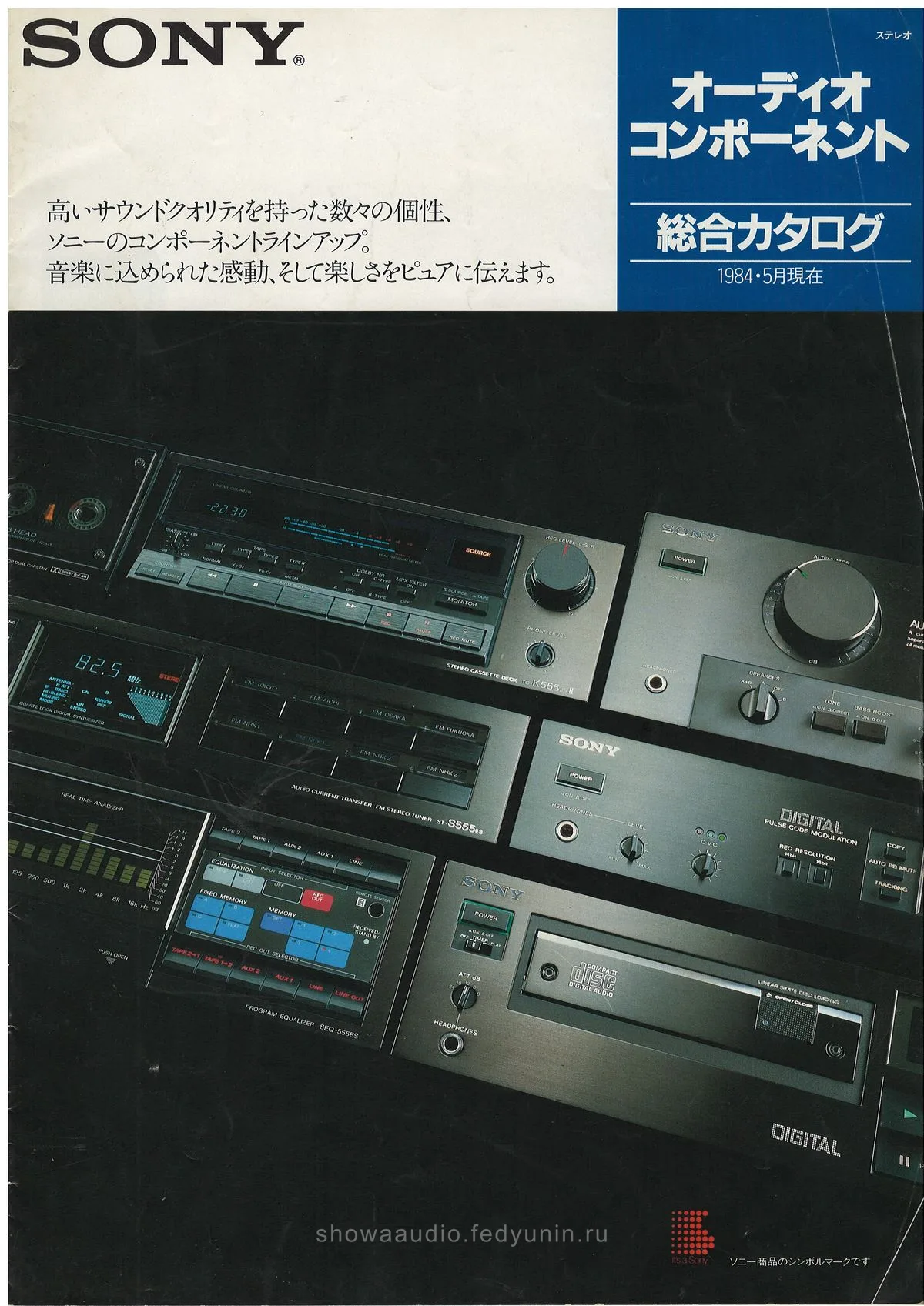 SONY Audio Components May 1984 — обложка