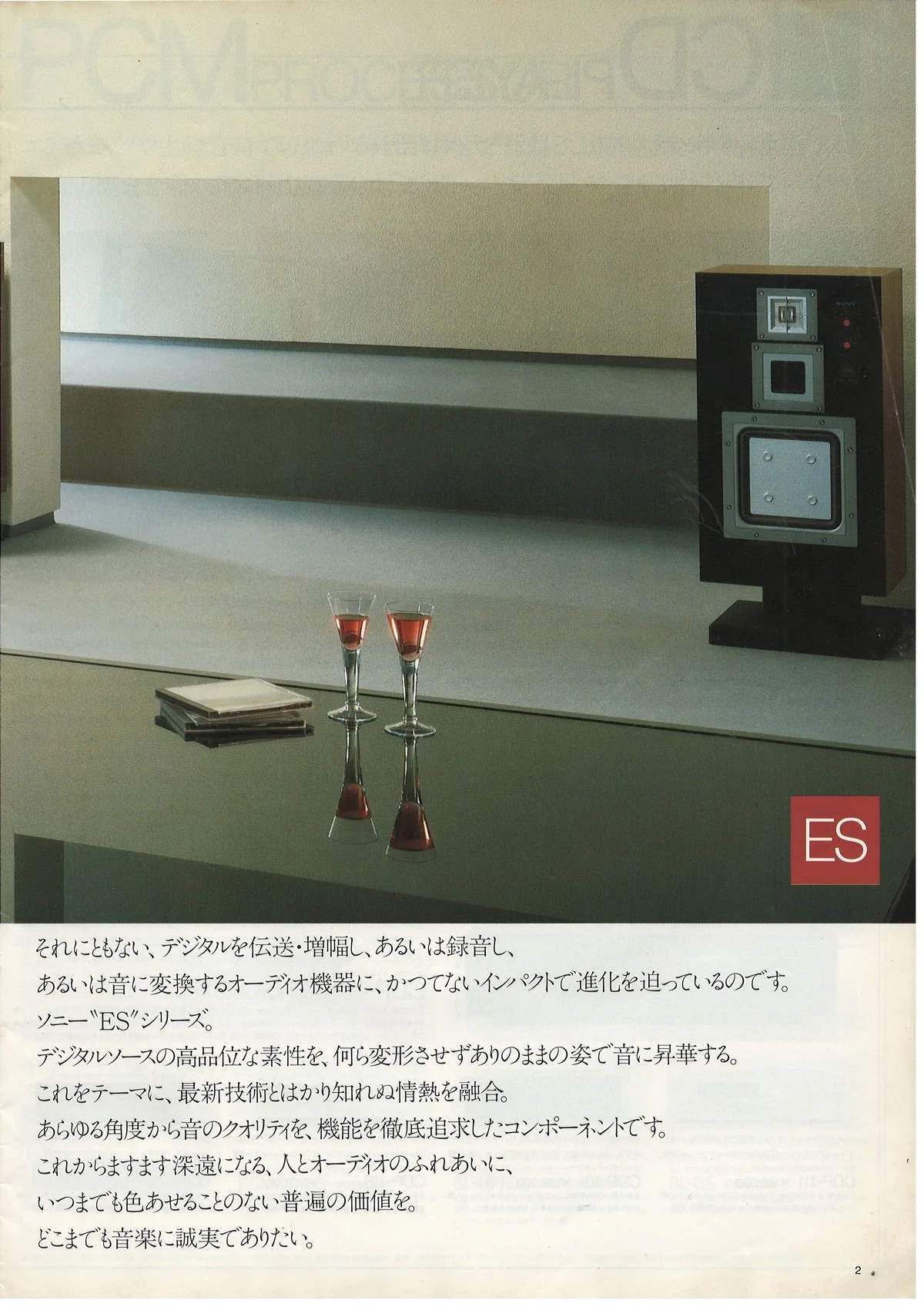 SONY Audio Components May 1984 — 3