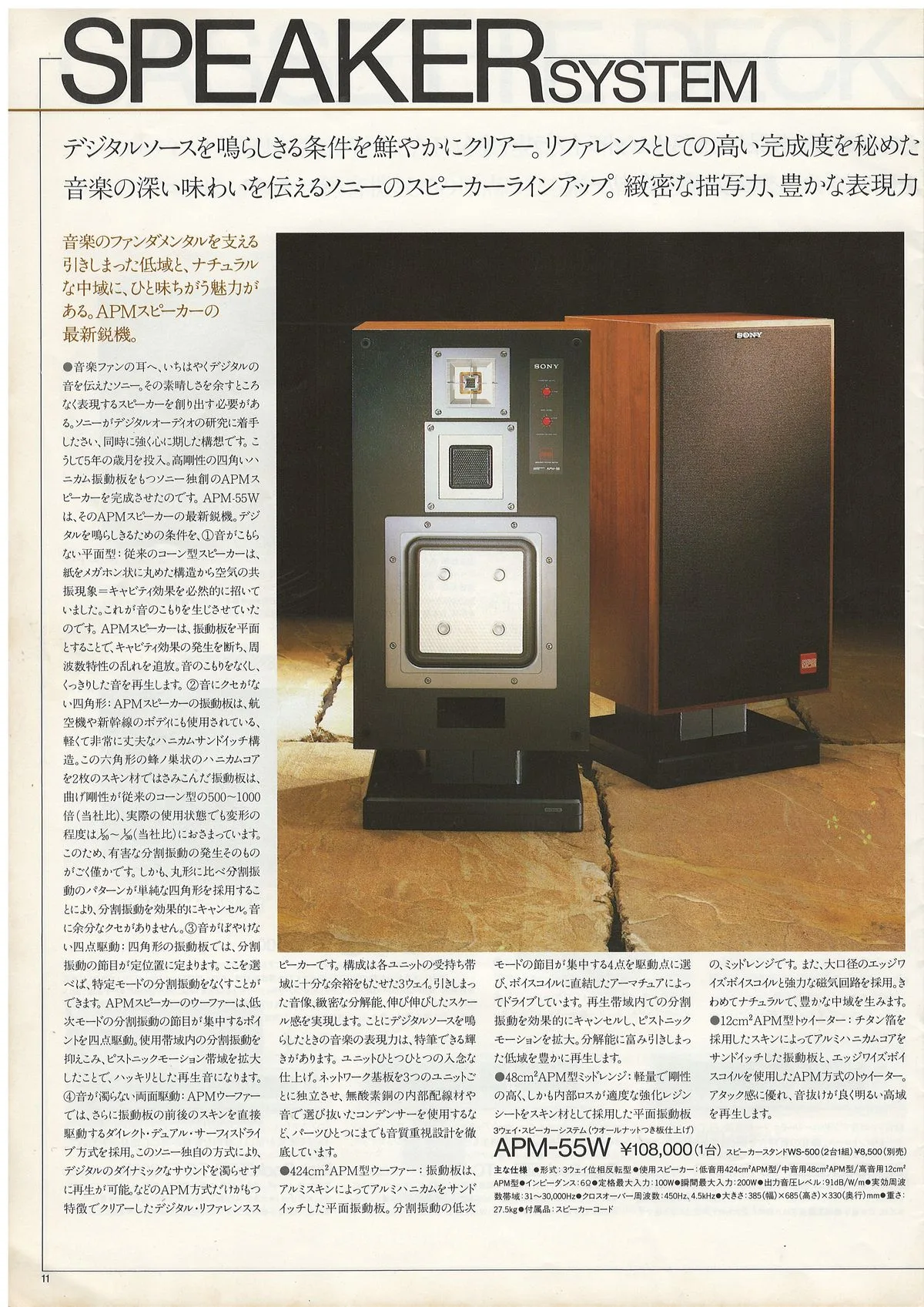 SONY Audio Components May 1984 — 12