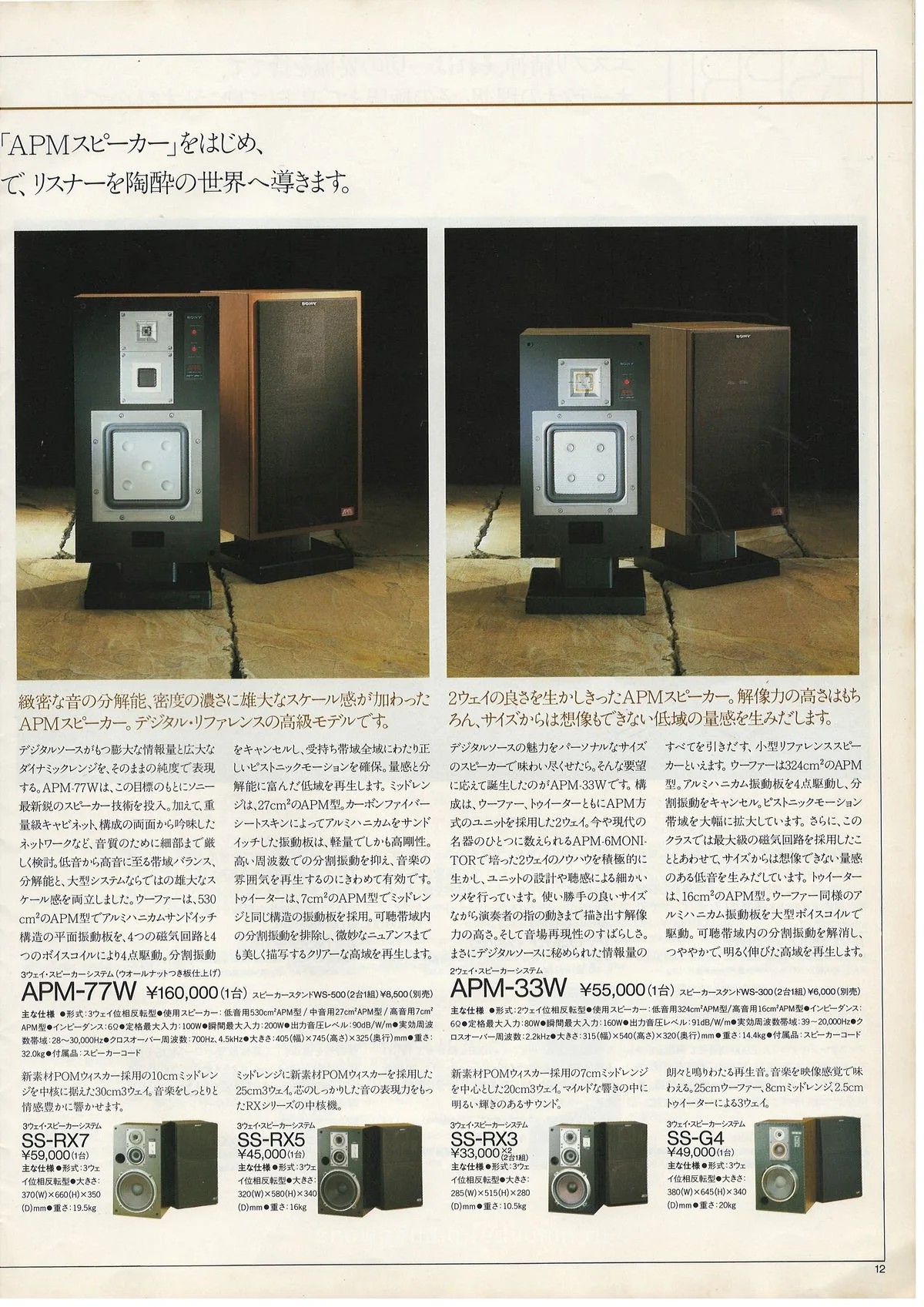 SONY Audio Components May 1984 — 13