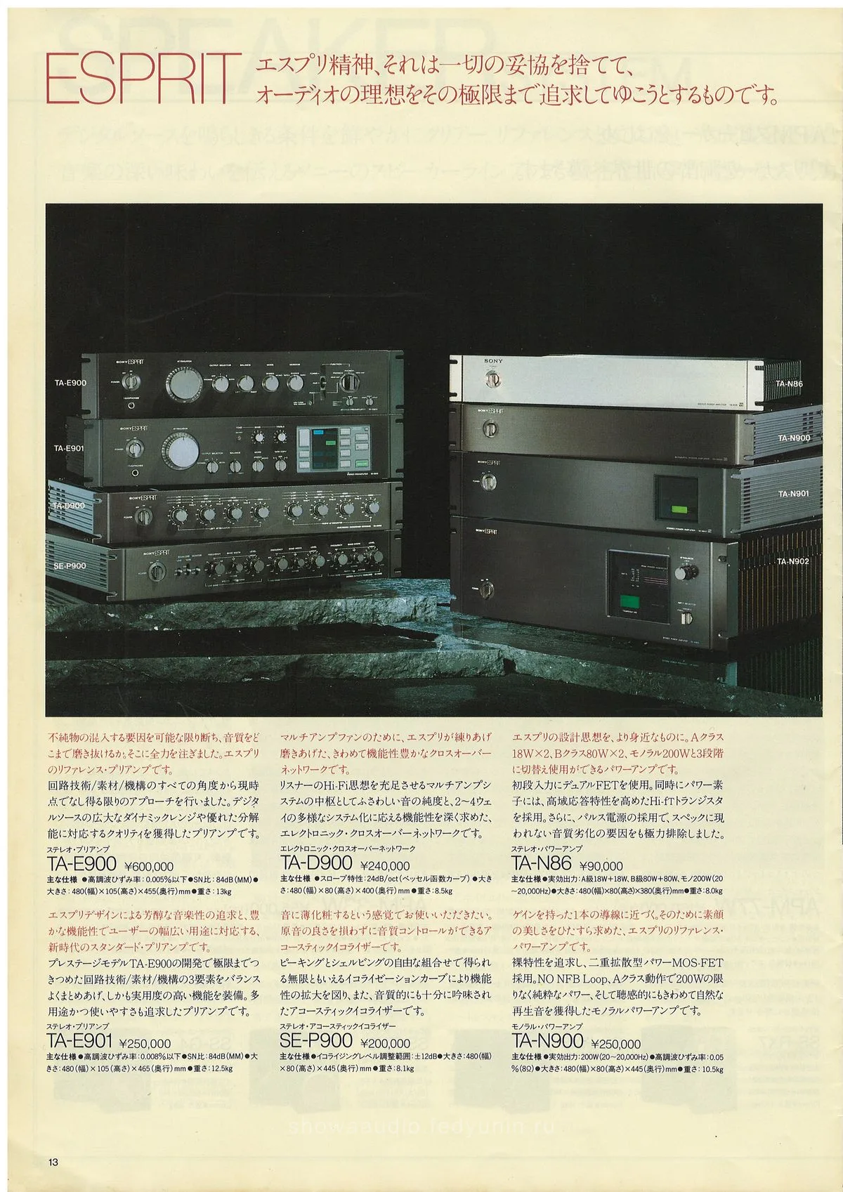 SONY Audio Components May 1984 — 14