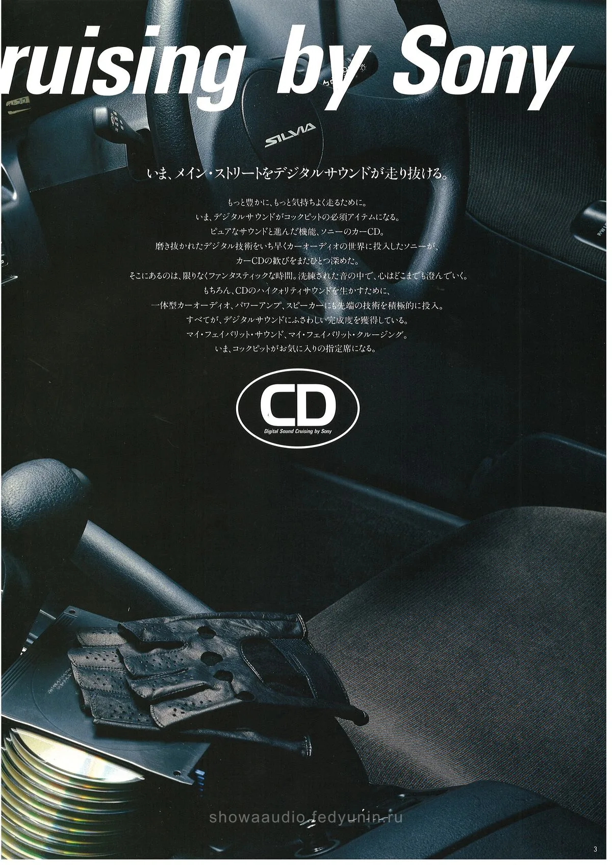 Sony Car Audio September 1988 - доп. 2