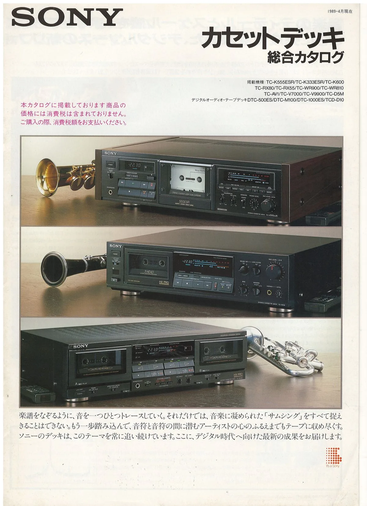 Sony Cassette Deck Catalog, April 1989 — обложка