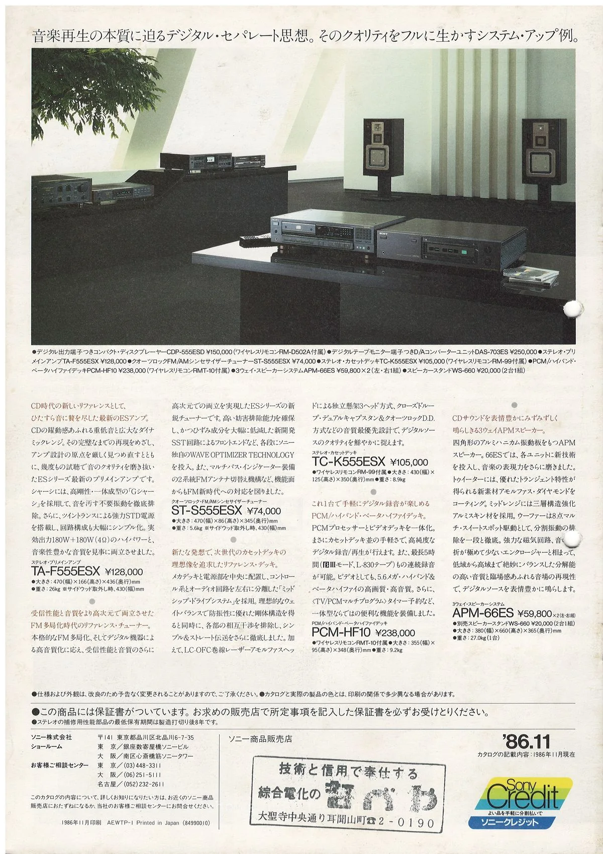 SONY CD Players Digital Separate — 5