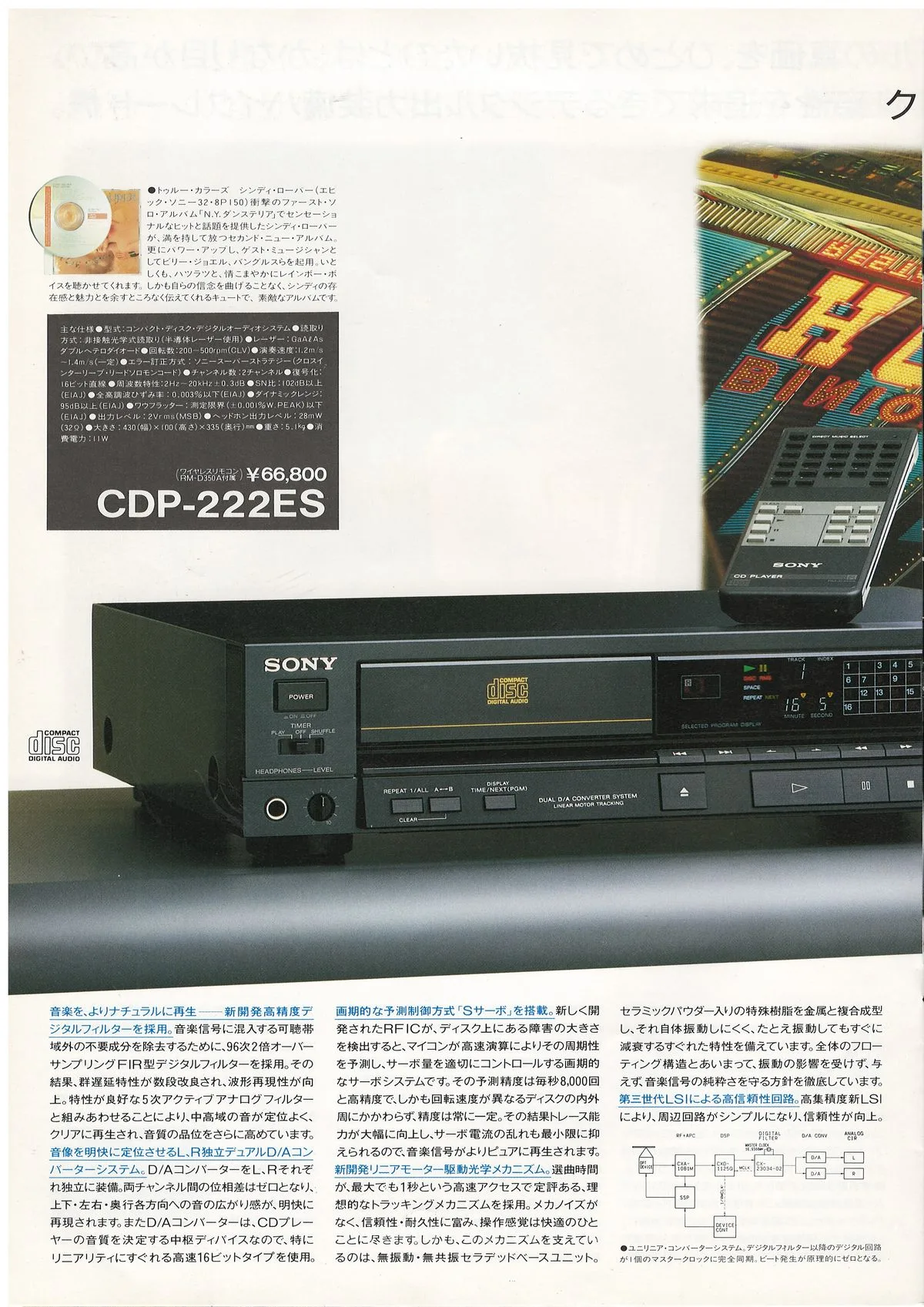 SONY CD Players — доп. 9