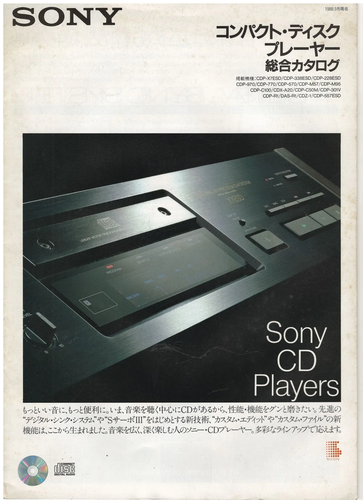 SONY CD Players September 1988 — cover