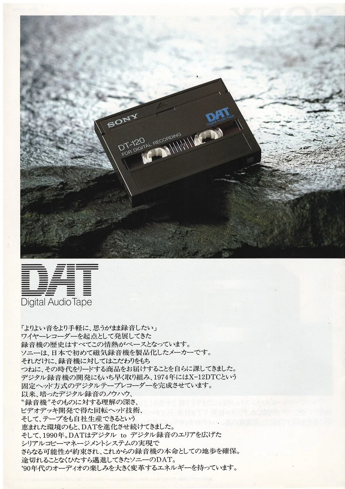 SONY DAT Decks Catalog, October 1990 — extra 1