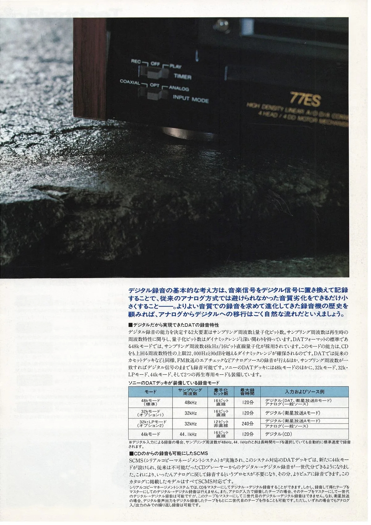 SONY DAT Decks Catalog, October 1990 — extra 2