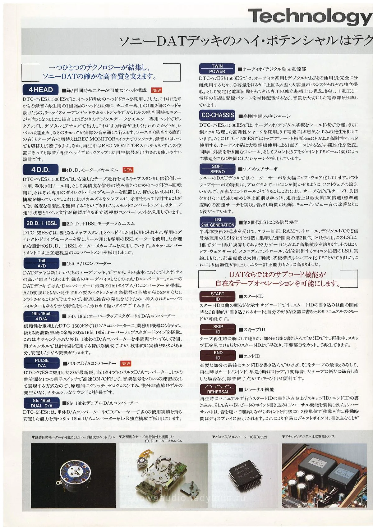 SONY DAT Decks Catalog, October 1990 — extra 3