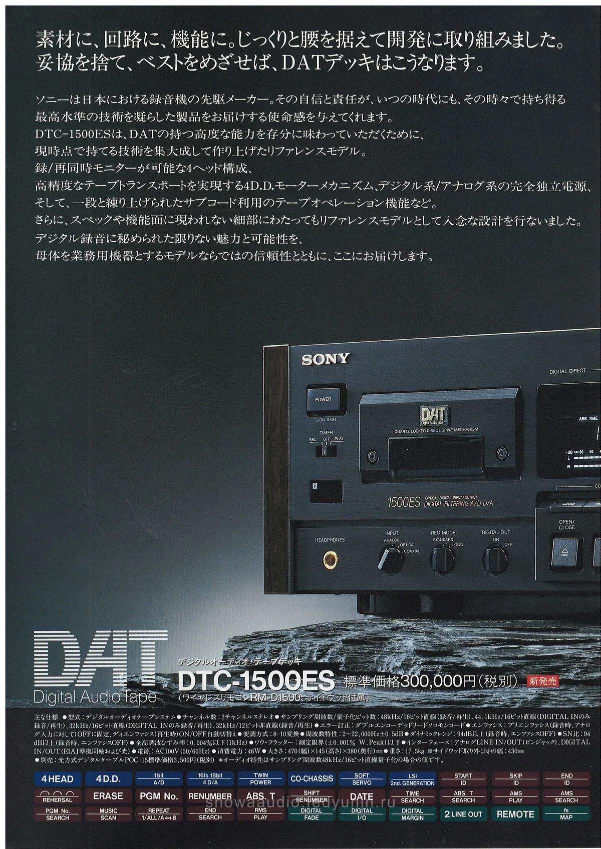 SONY DAT Decks Catalog, October 1990 — extra 9