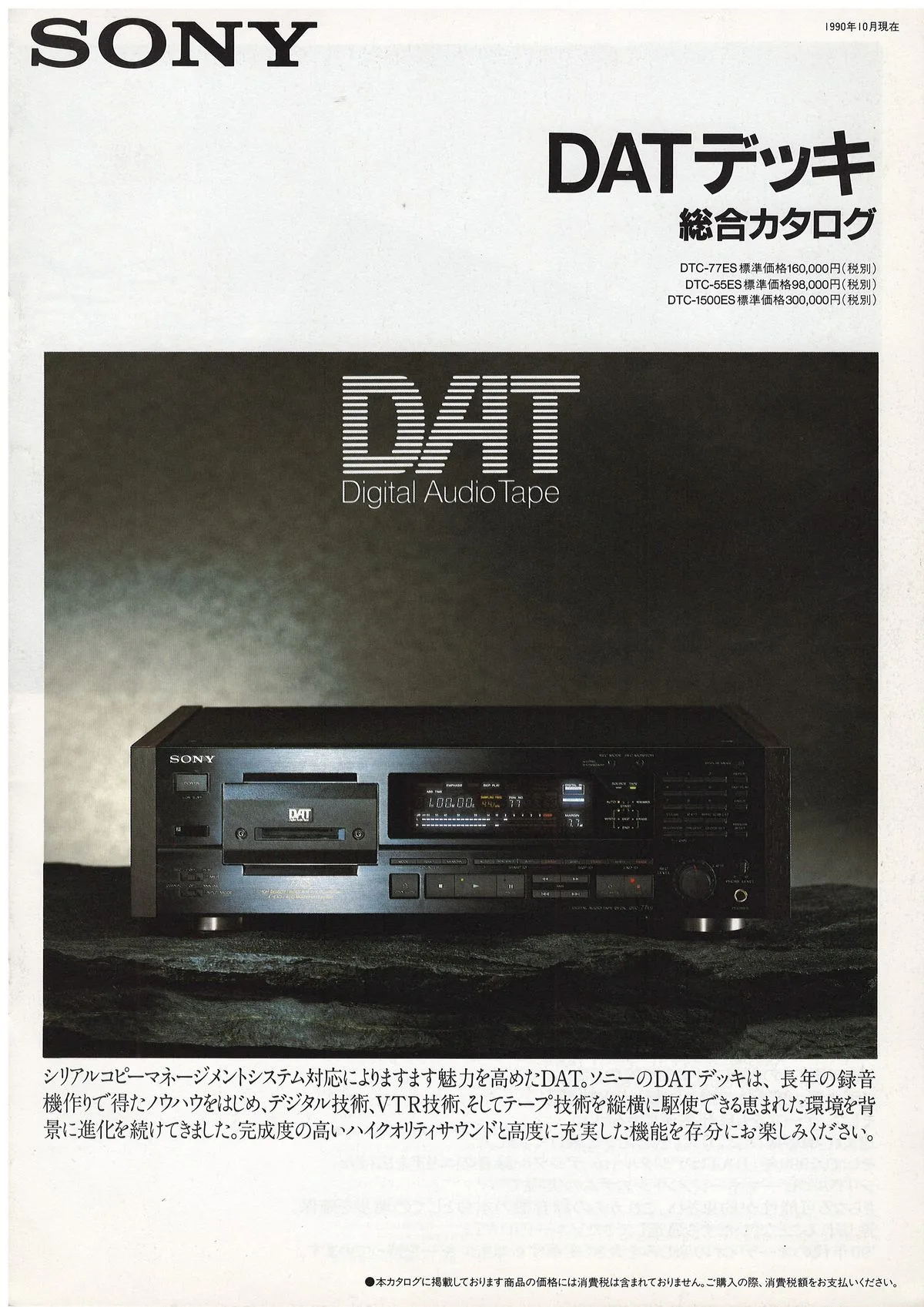 SONY DAT Decks Catalog, October 1990 — cover