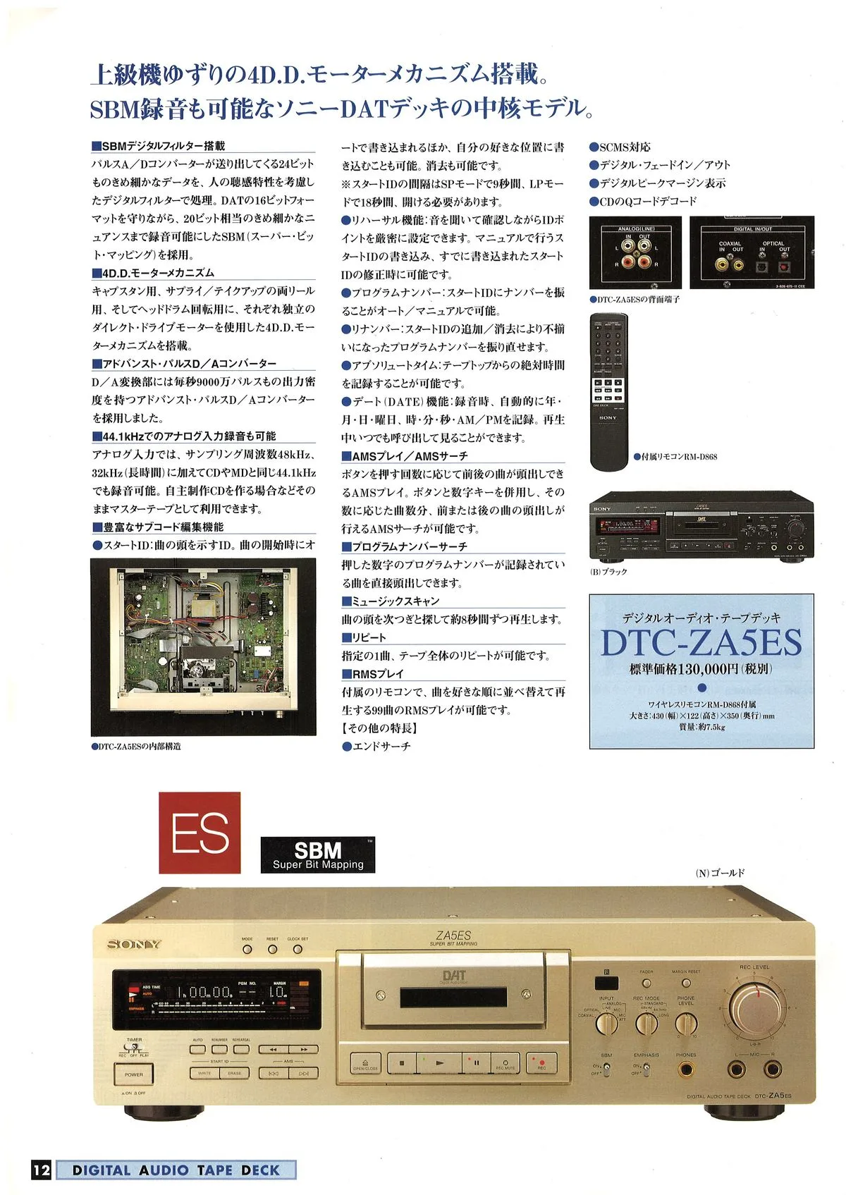 Sony DAT November 1997 - доп. 11