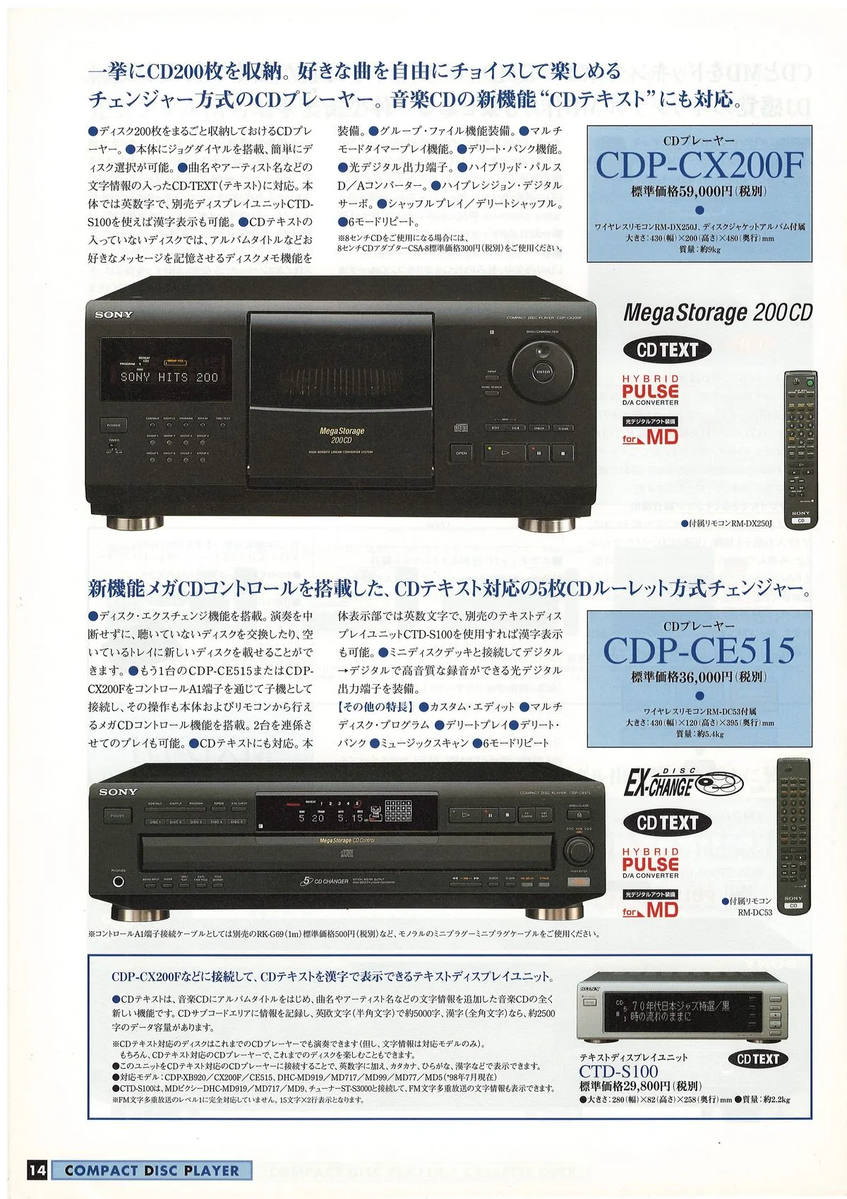 SONY ES. CD / Video CD / LD / Cassette / DAT. July 1998 — 12