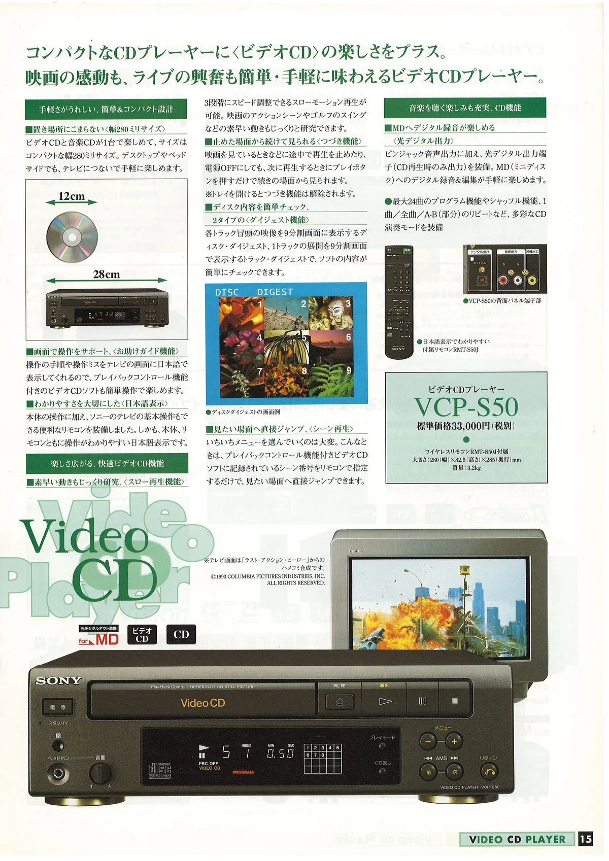 SONY ES. CD / Video CD / LD / Cassette / DAT. July 1998 — 13