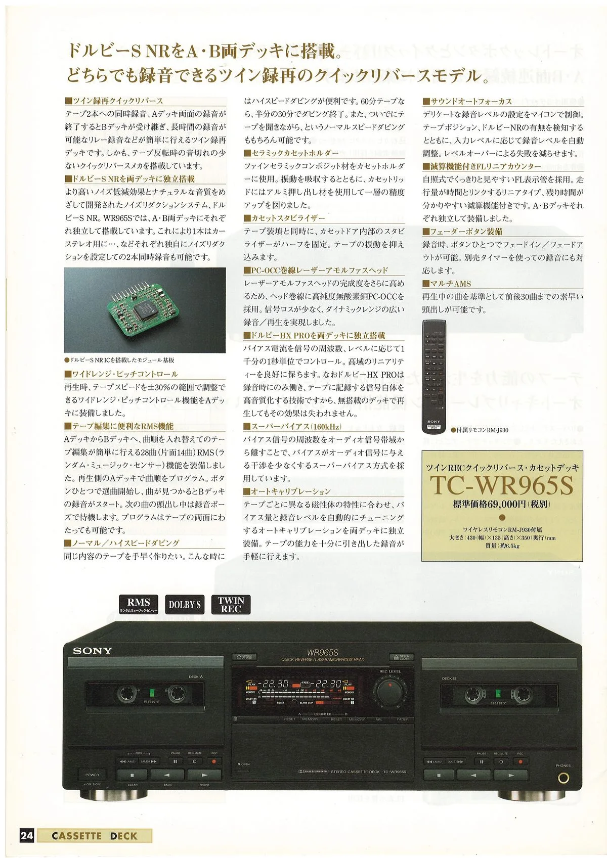 SONY ES. CD / Video CD / LD / Cassette / DAT. July 1998 — 21