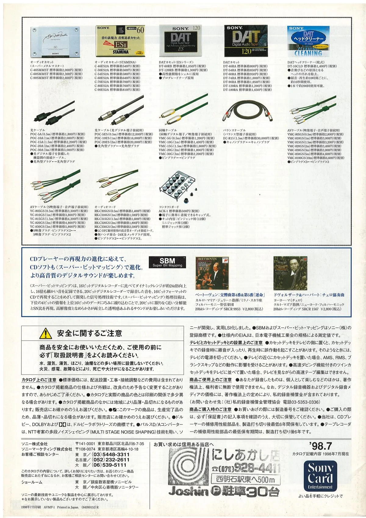 SONY ES. CD / Video CD / LD / Cassette / DAT. July 1998 — 29