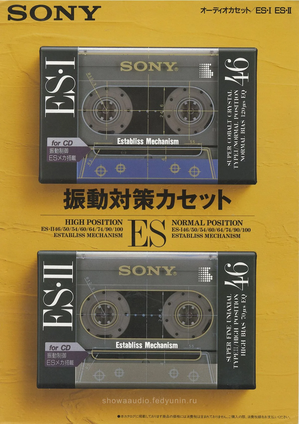 Sony ES Cassette Catalog, October 1990 — cover