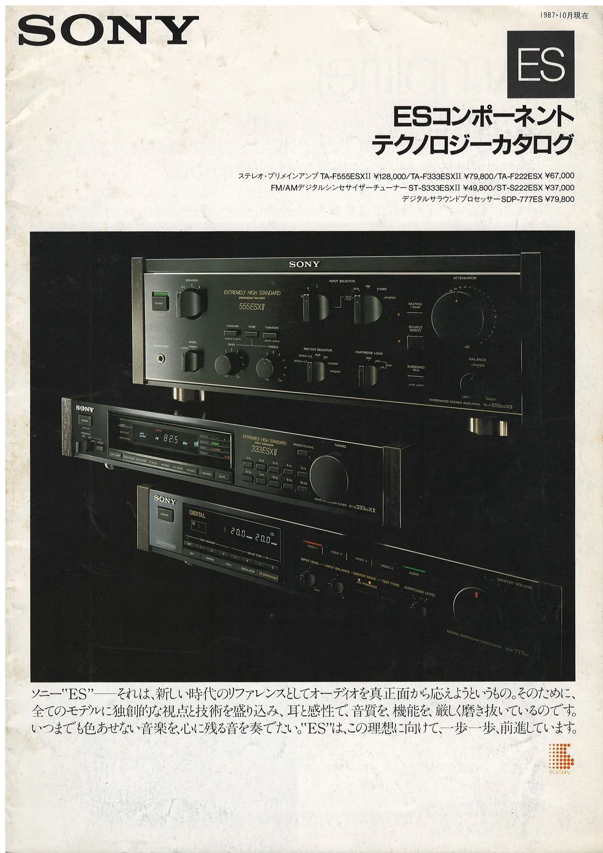 SONY ES Component — cover