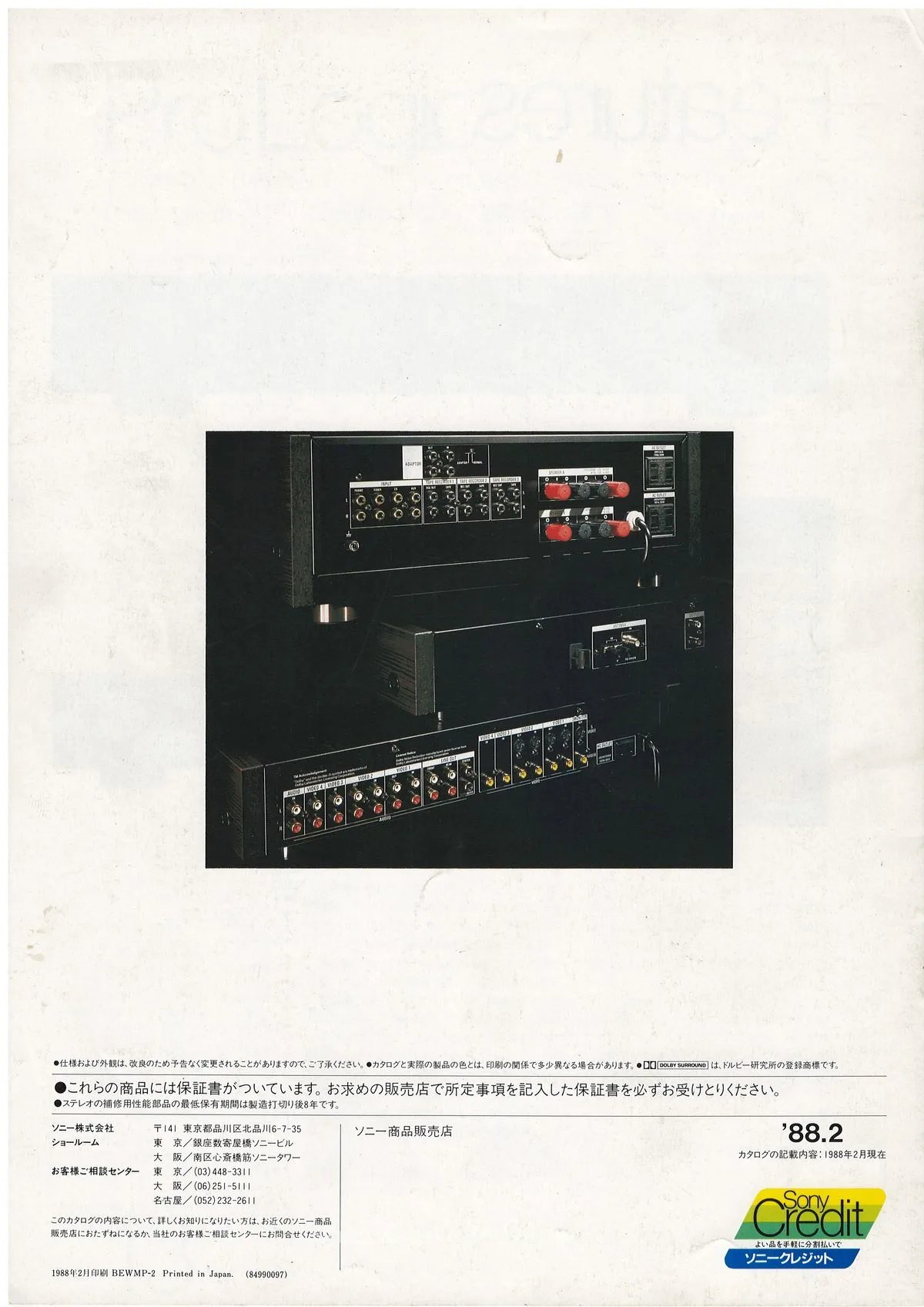 SONY ES Component — 9