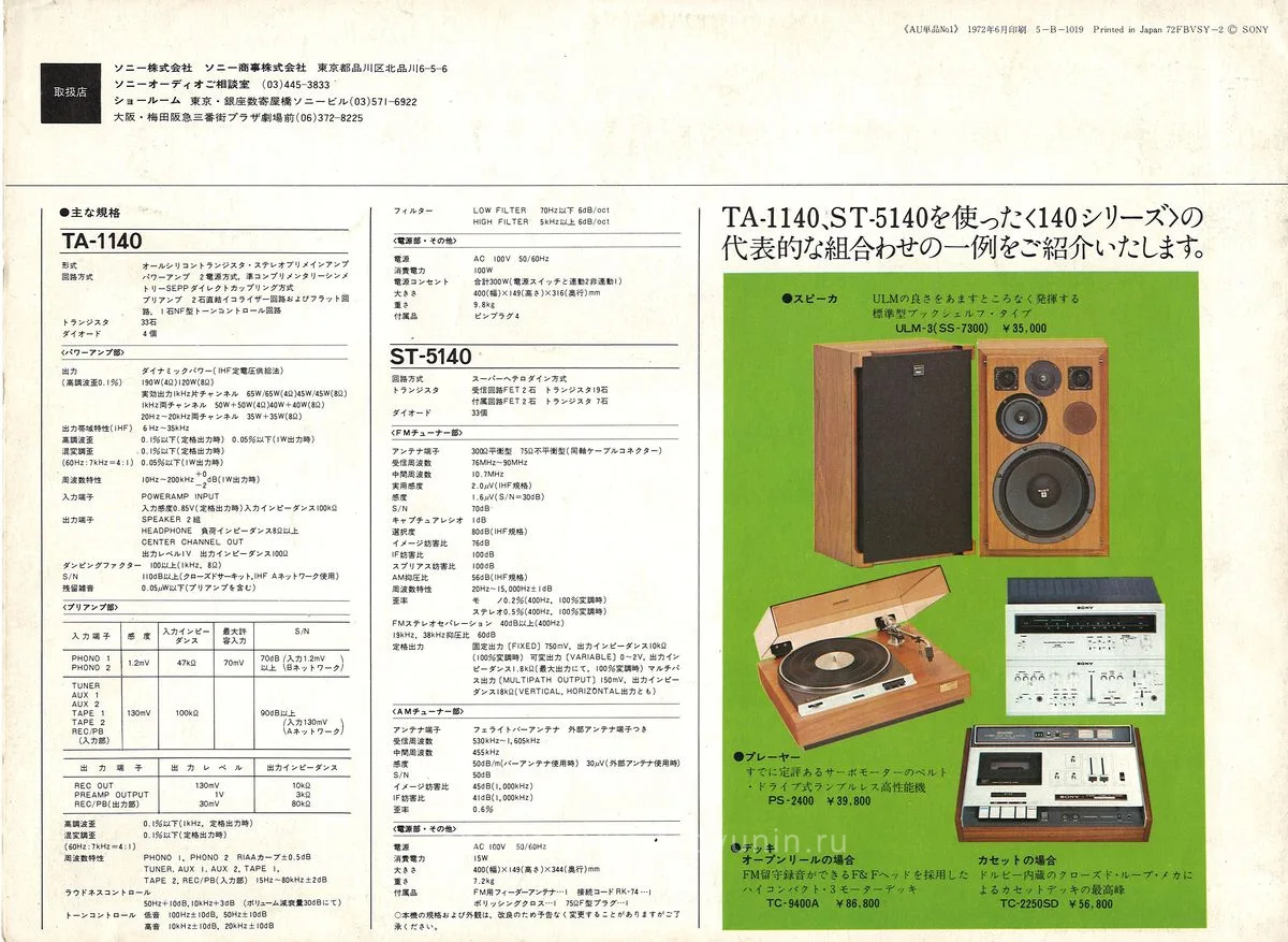 SONY ES-SERIES June 1972 - 4