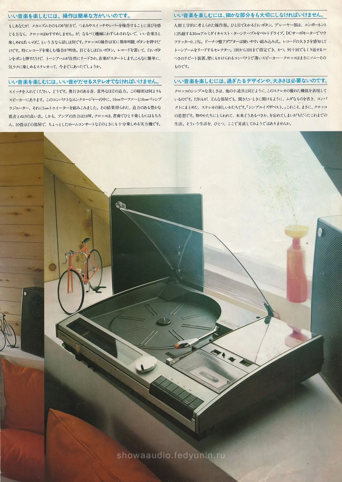 SONY EX-2KD / EX-2D, September 1977 — доп. 2