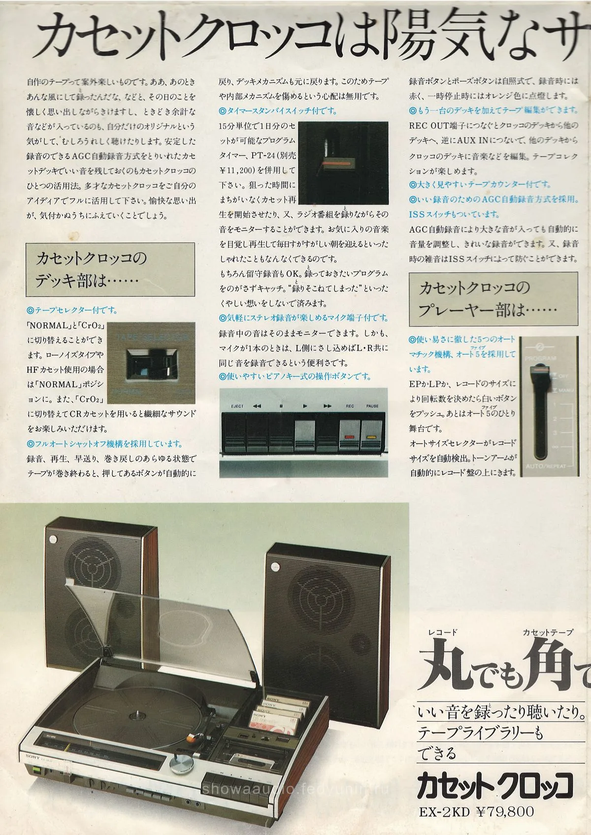 SONY EX-2KD / EX-2D, September 1977 — доп. 5