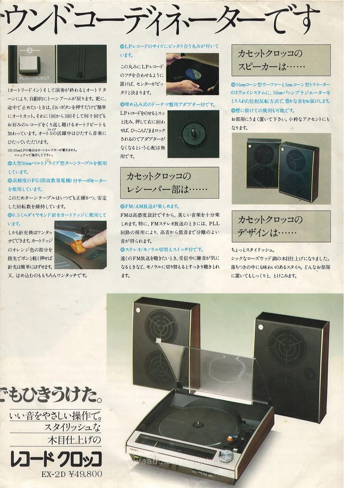 SONY EX-2KD / EX-2D, September 1977 — доп. 6