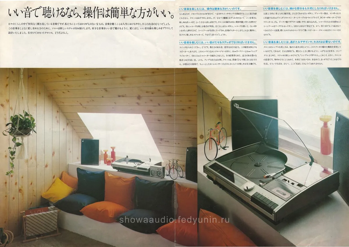 SONY EX-2KD / EX-2D, September 1977 — 2