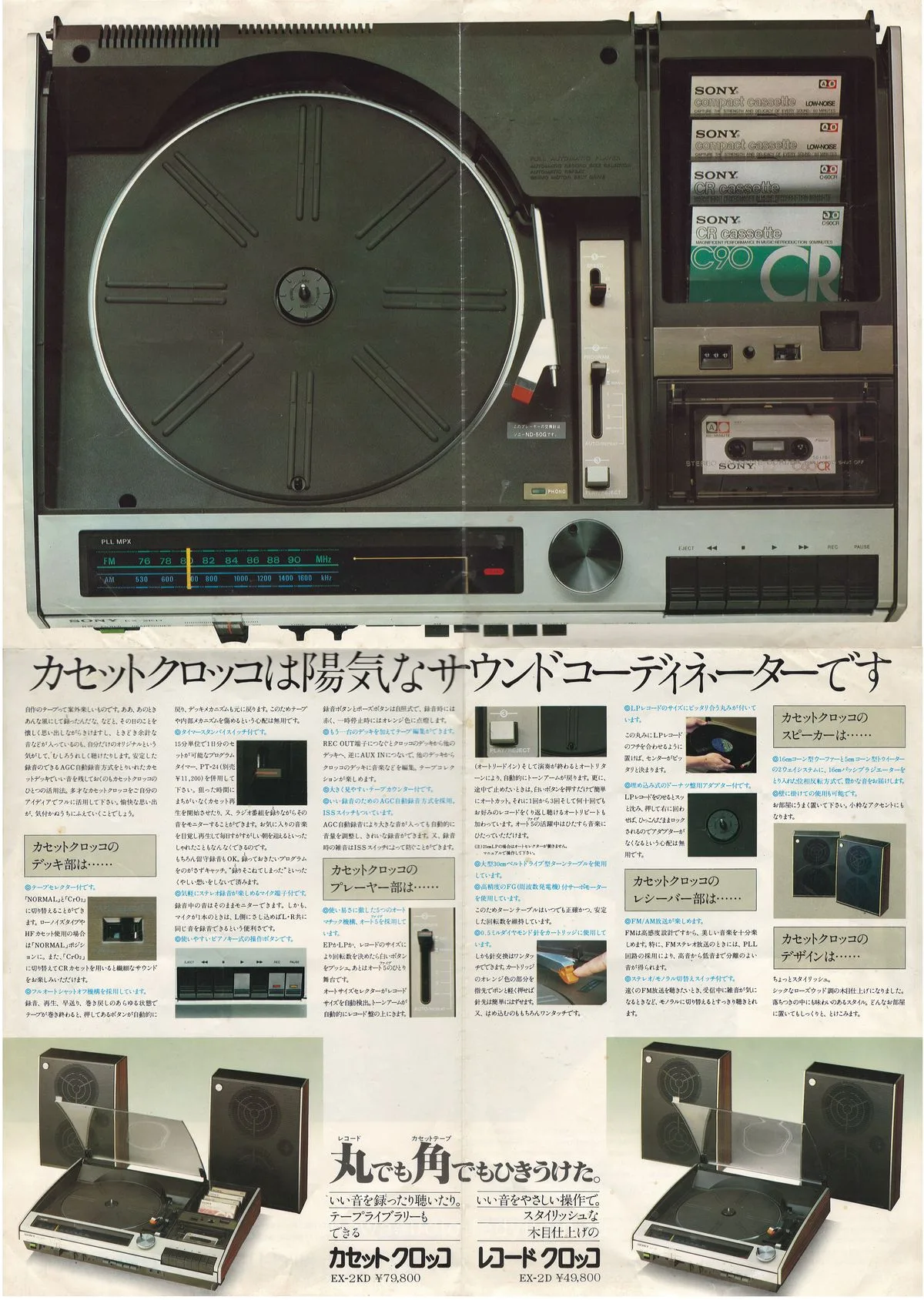 SONY EX-2KD / EX-2D, September 1977 — 3