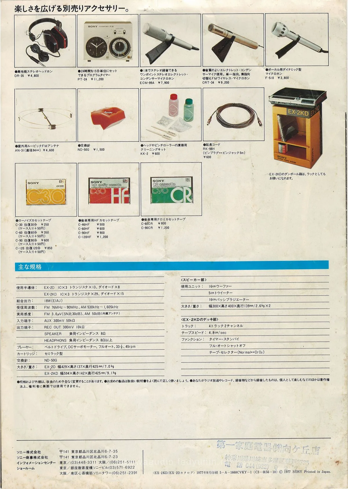 SONY EX-2KD / EX-2D, September 1977 — 4