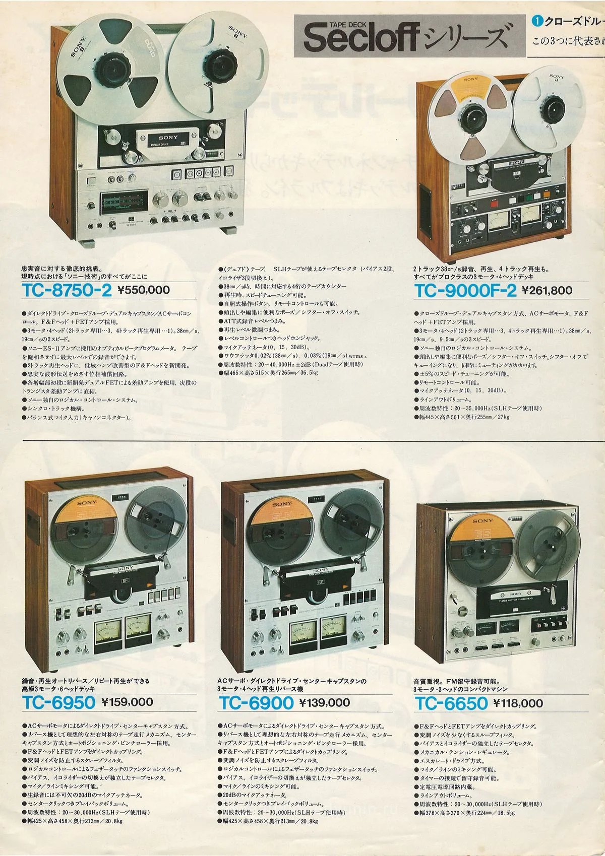 SONY Open Reel Decks — extra 1