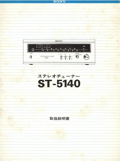 SONY ST-5140 Owner's Manual June 1972