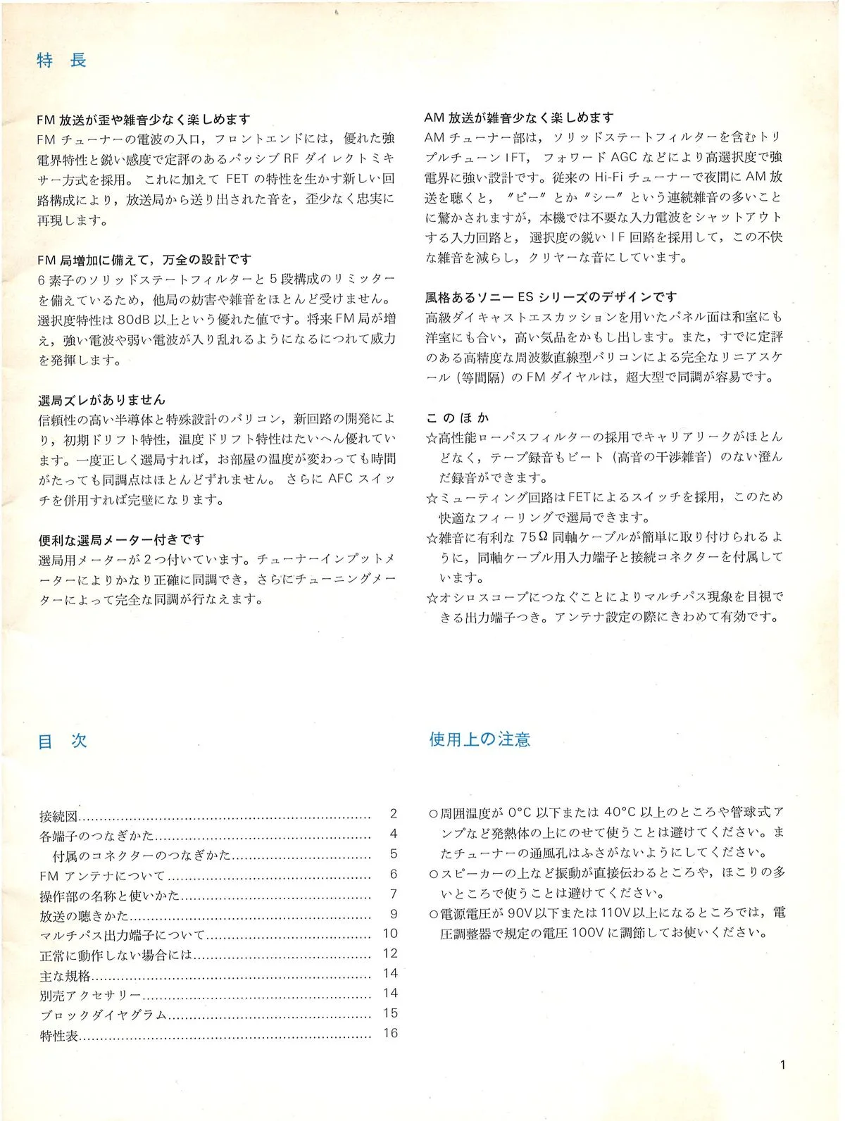 SONY ST-5140 Owner's Manual June 1972 - 3