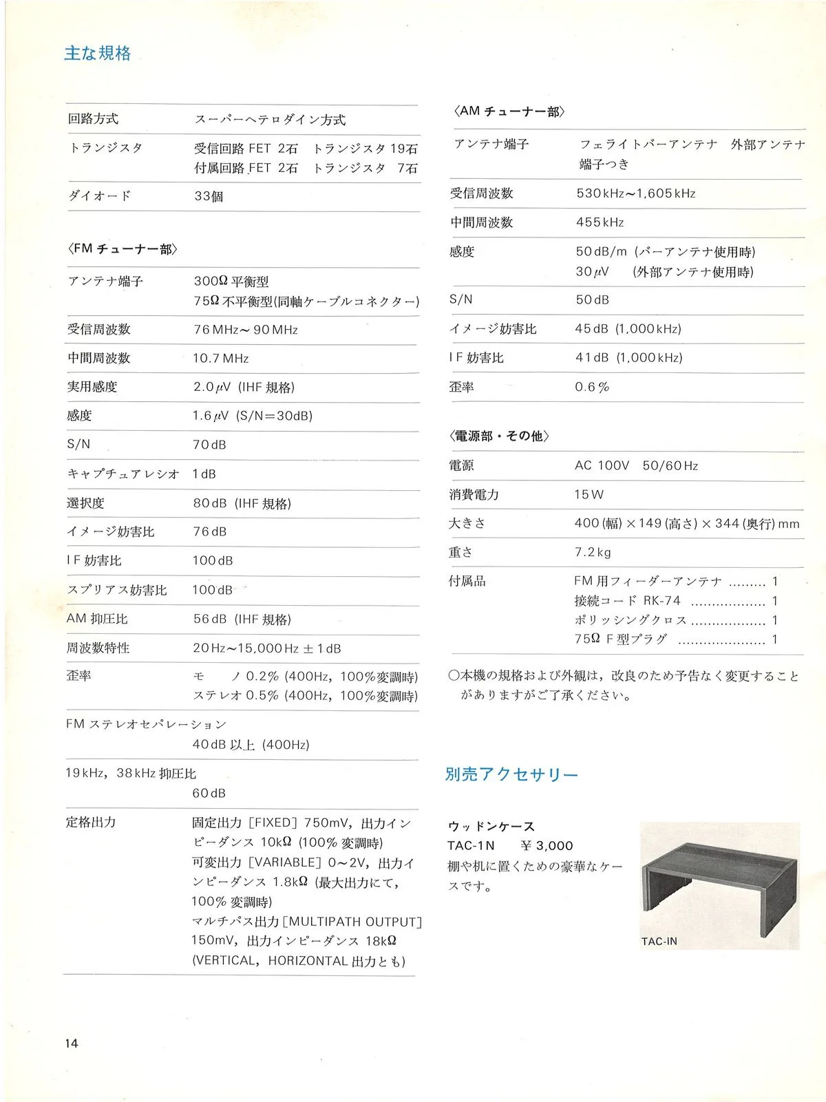 SONY ST-5140 Owner's Manual June 1972 - 16