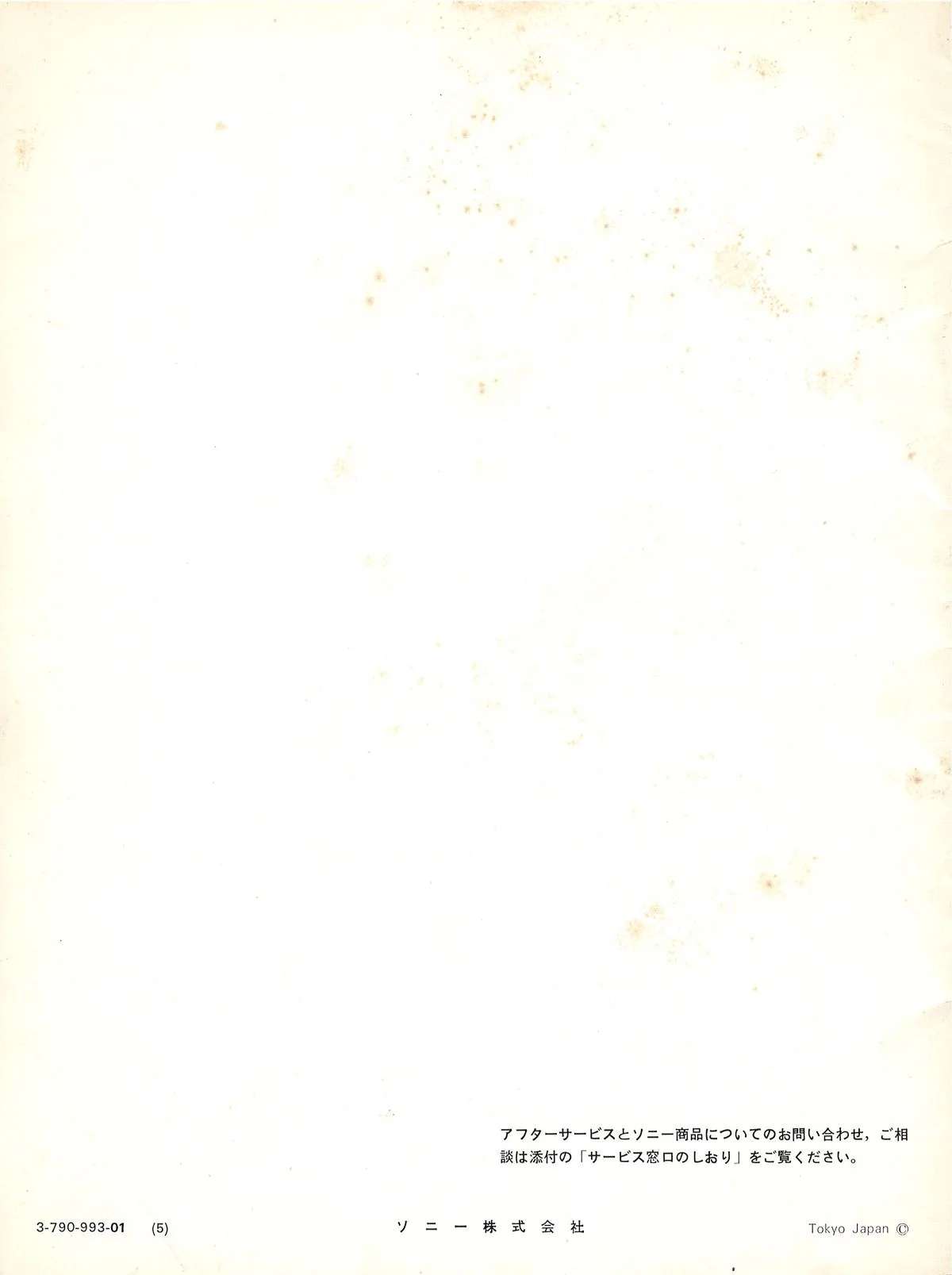 SONY ST-5140 Owner's Manual June 1972 - 20