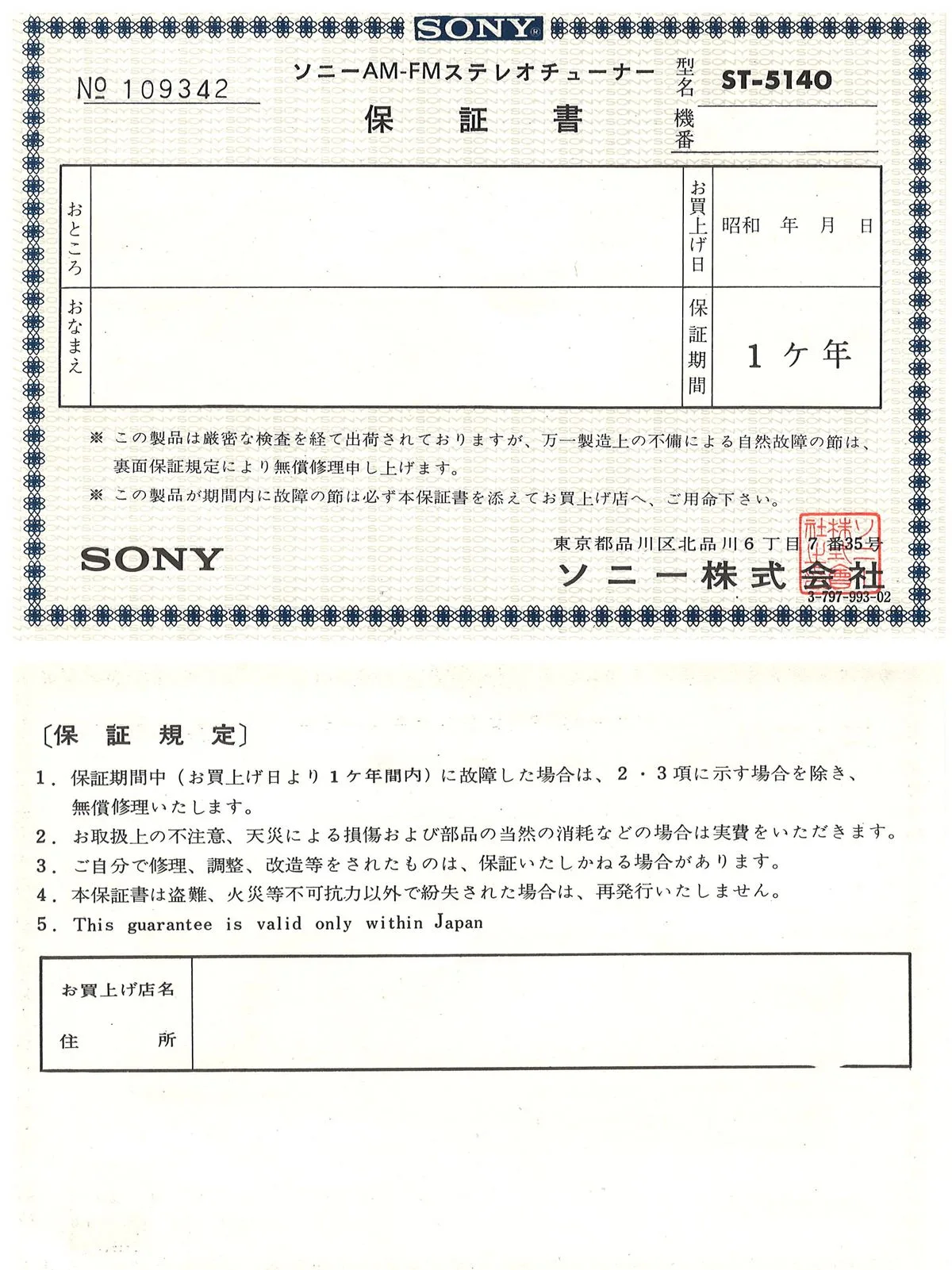 SONY ST-5140 Owner's Manual June 1972 - 21