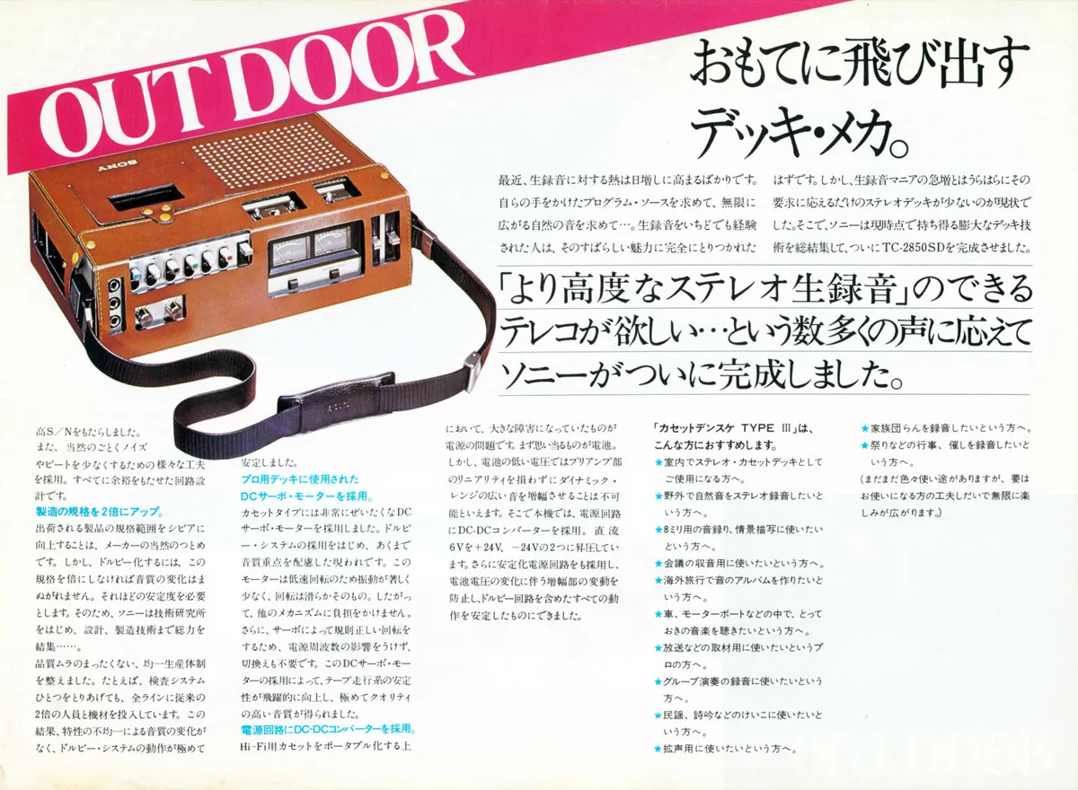 SONY TC-2850SD May 1973 - 3 / ソニー カタログ 昭和48年5月 3