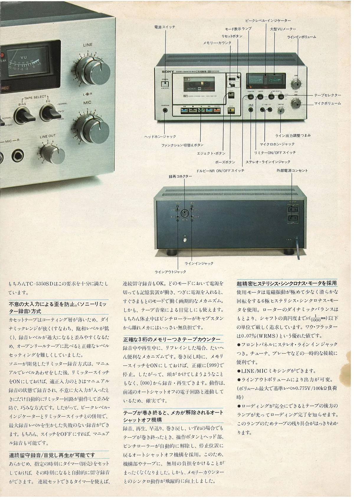 SONY TC-5350SD, November 1974 — доп. 2