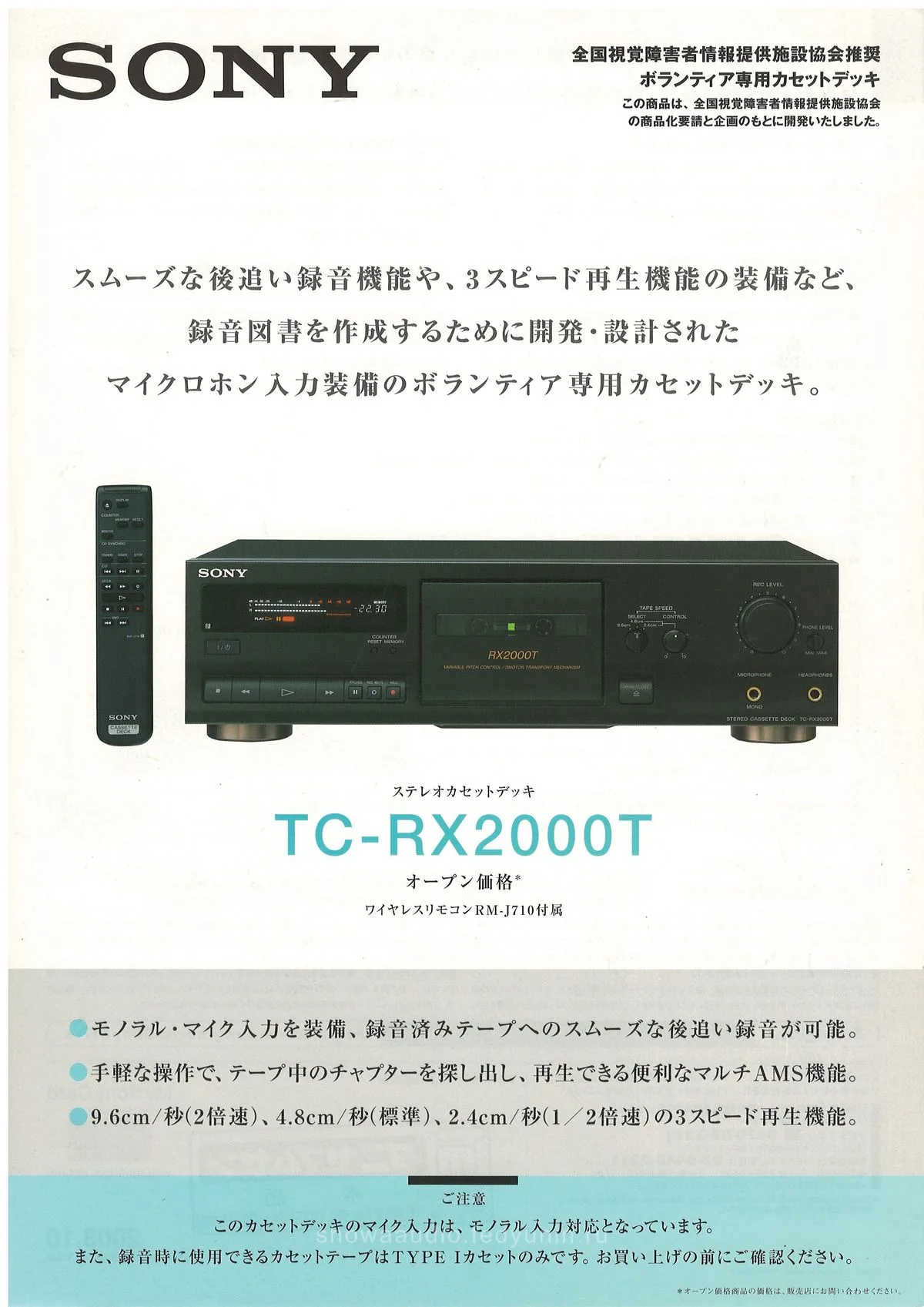 SONY TC-RX2000T — cover